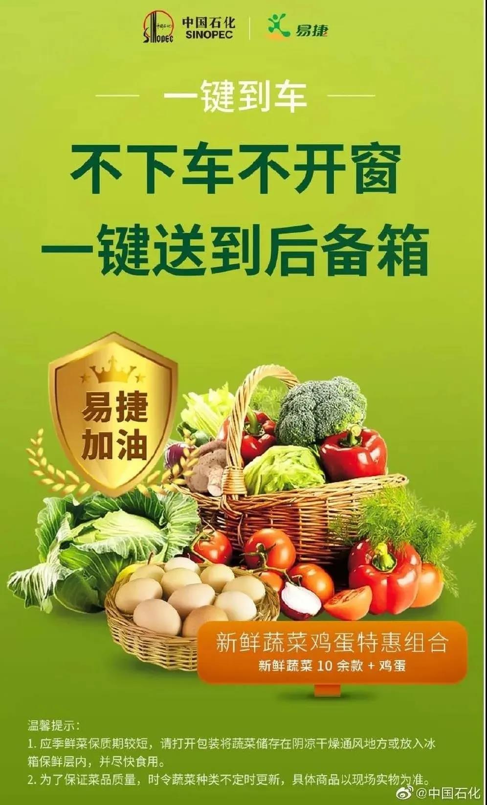 中石化跨界卖菜，碾压生鲜电商：一觉醒来，干掉你的未必是同行