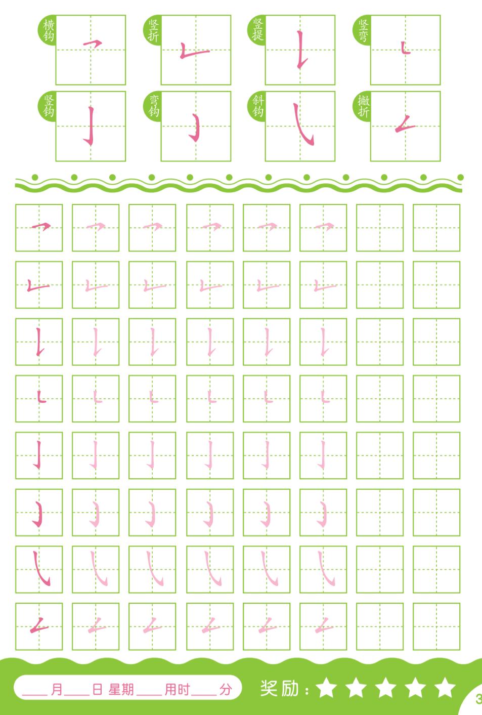 幼儿园拼音数字描红练字帖,儿童汉字拼音描红