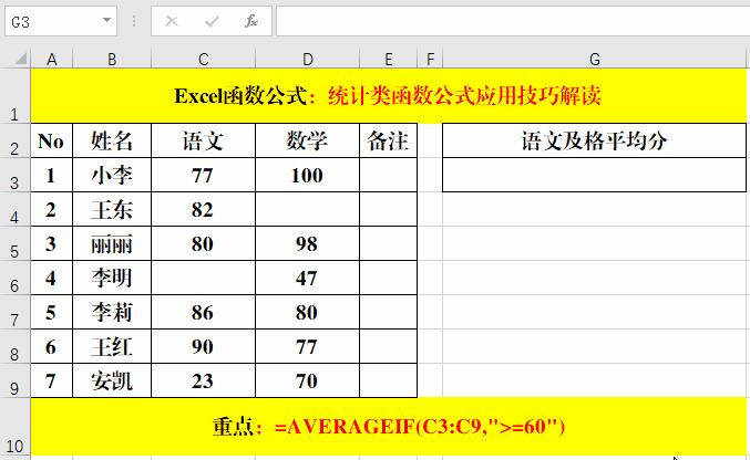 excel统计函数公式使用教程大全,excel统计类函数公式