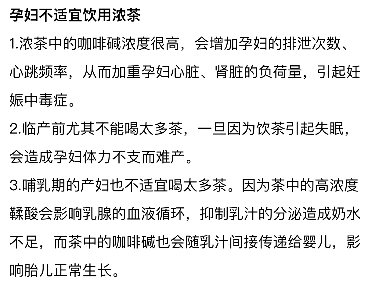 孕妇禁忌茶,孕妇能喝茶吗有什么禁忌