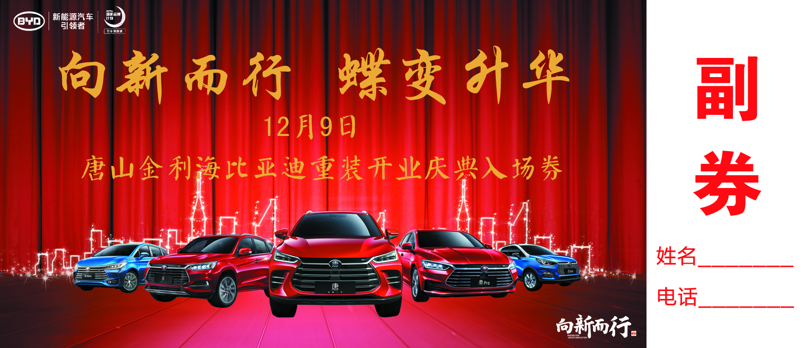 唐山比亚迪海洋新店,唐山金利海比亚迪旗舰店