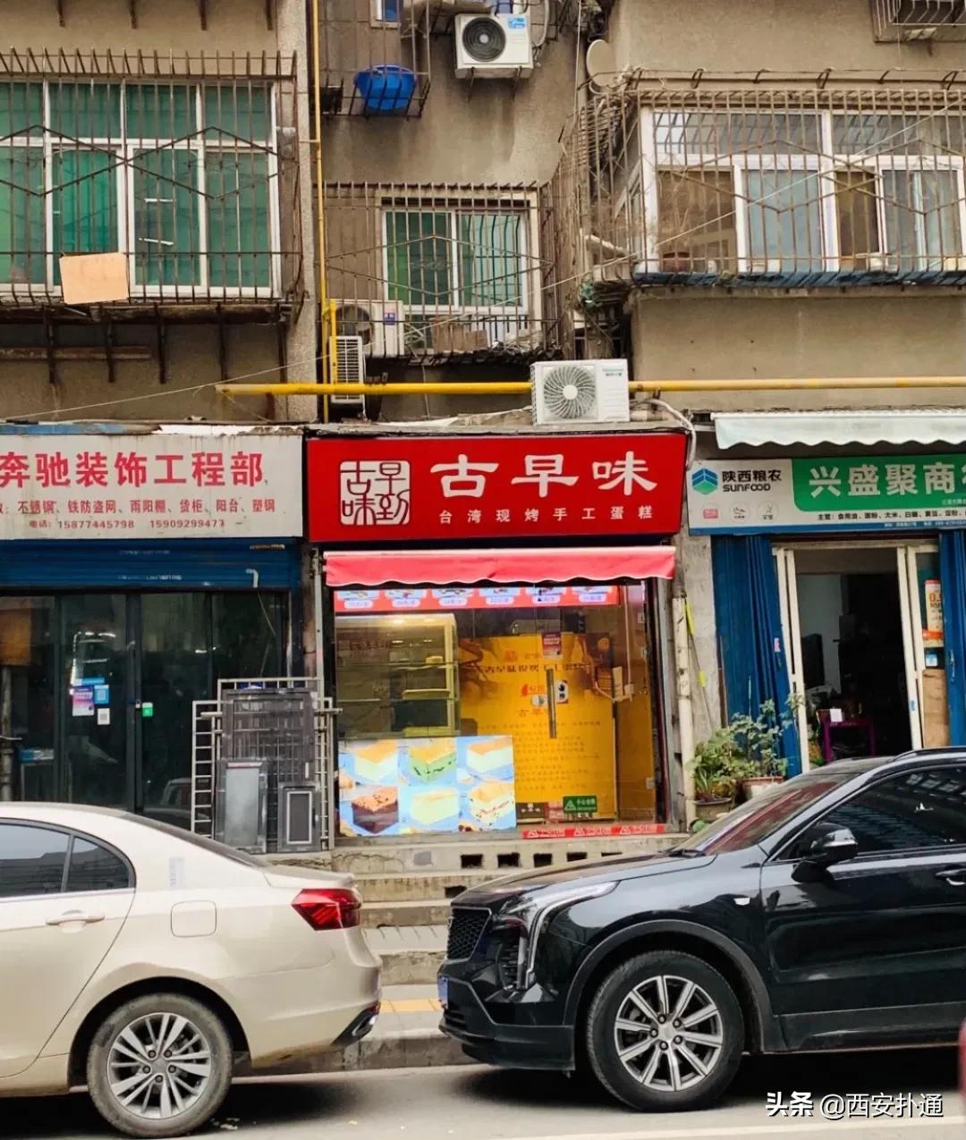 西安德福园传统糕点,西安有名的糕点铺