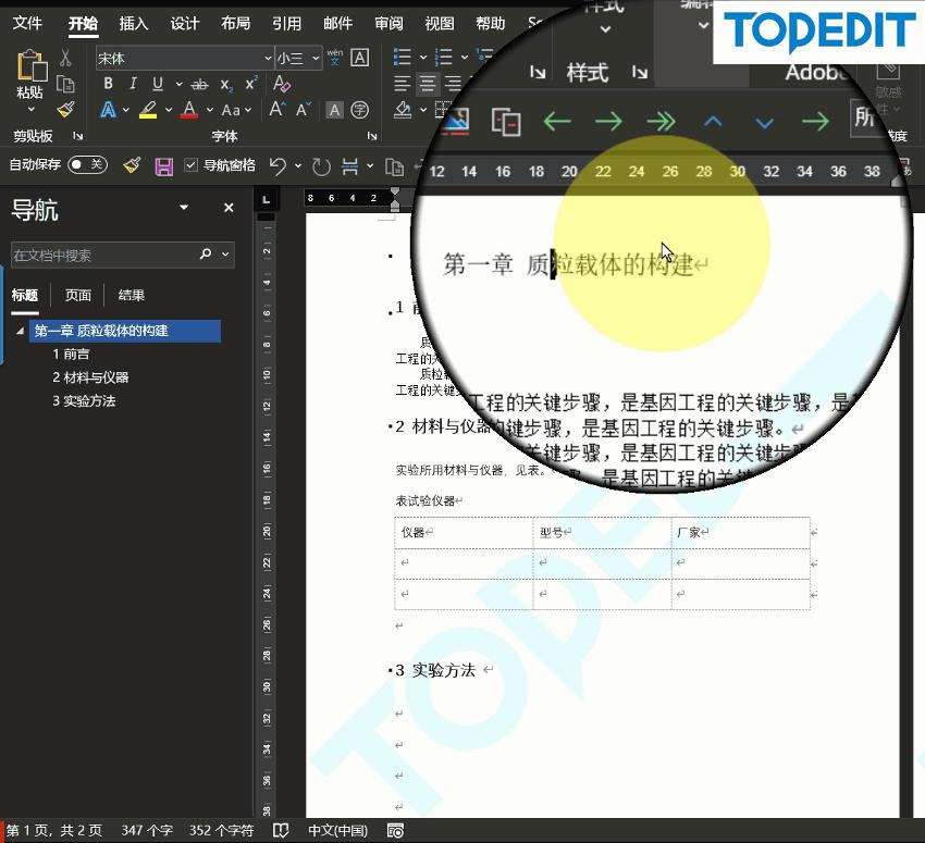毕业论文必备Word设置1——标题样式设置与目录自动生成