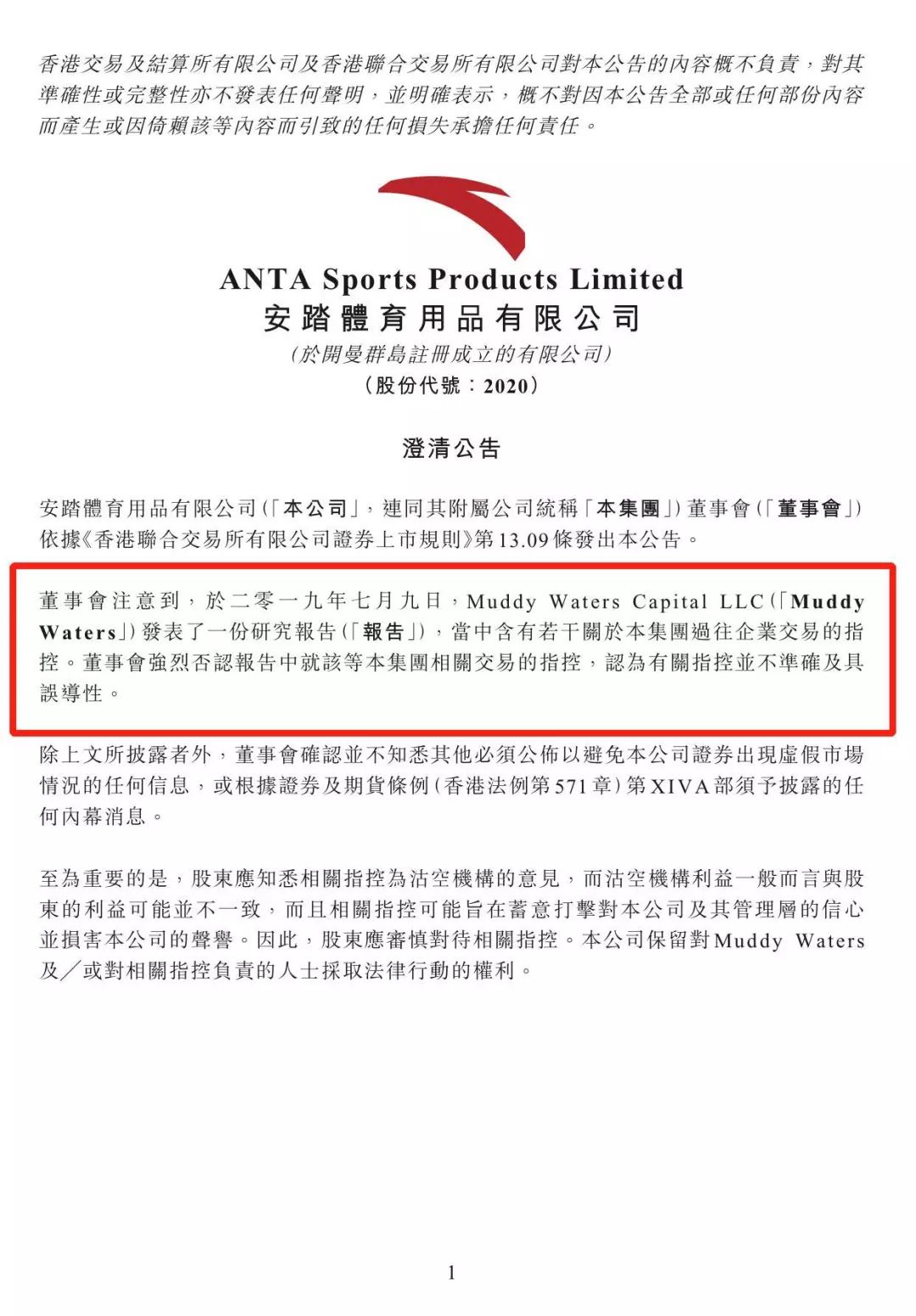 孙杨安踏的真实现状,安踏和孙杨最新的消息