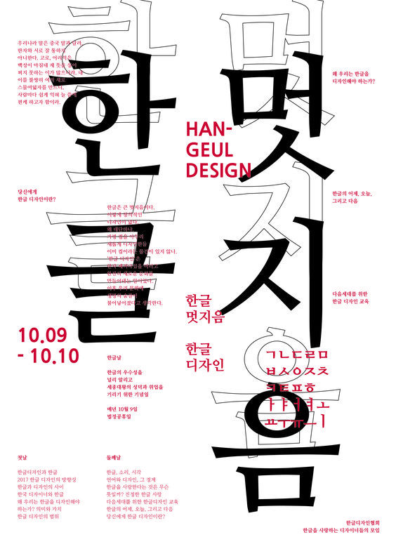 韩国创意设计风格图片大全,创意韩国海报设计