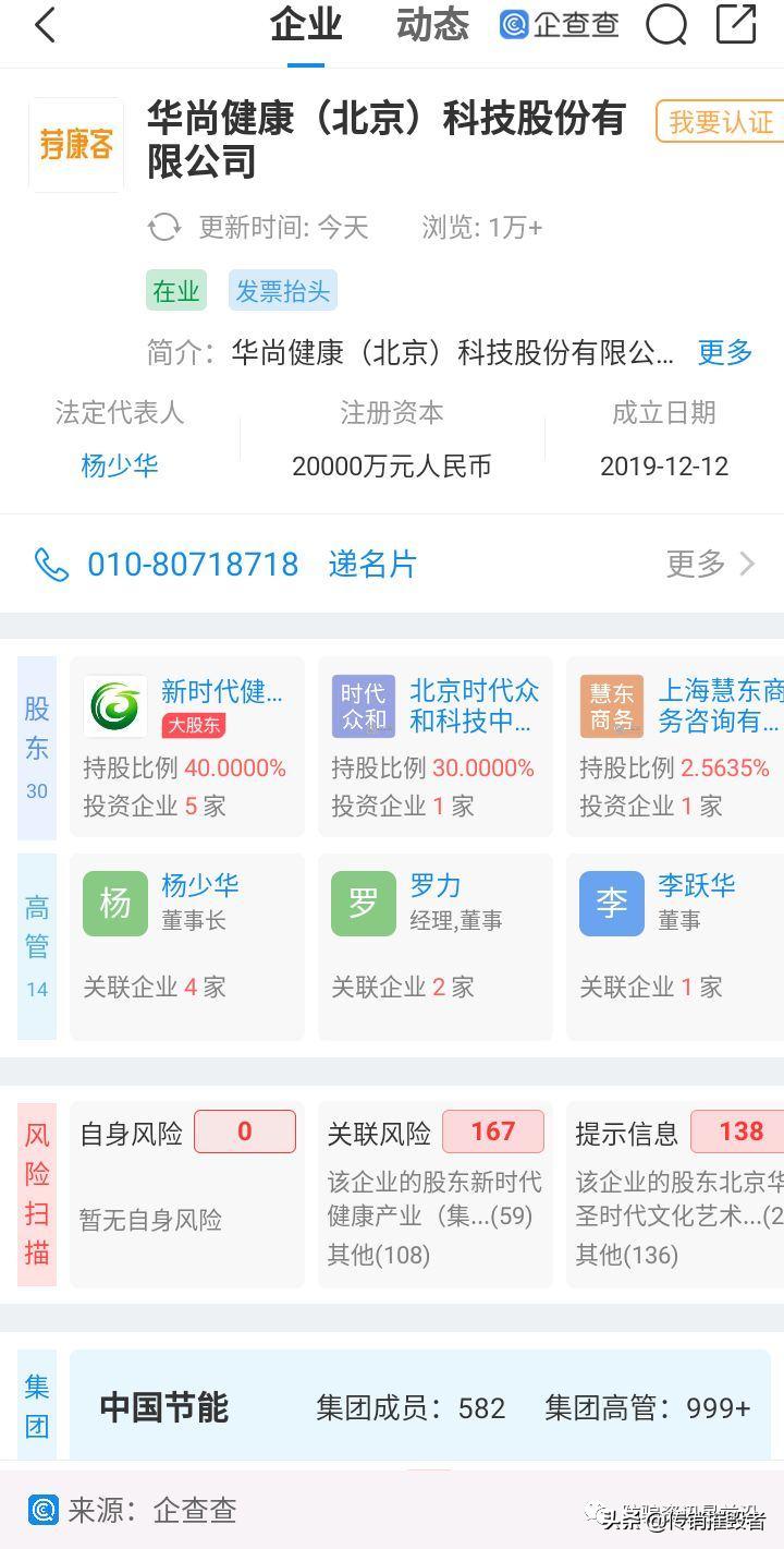 华尚荐康客线上招商会,荐康客是传销吗