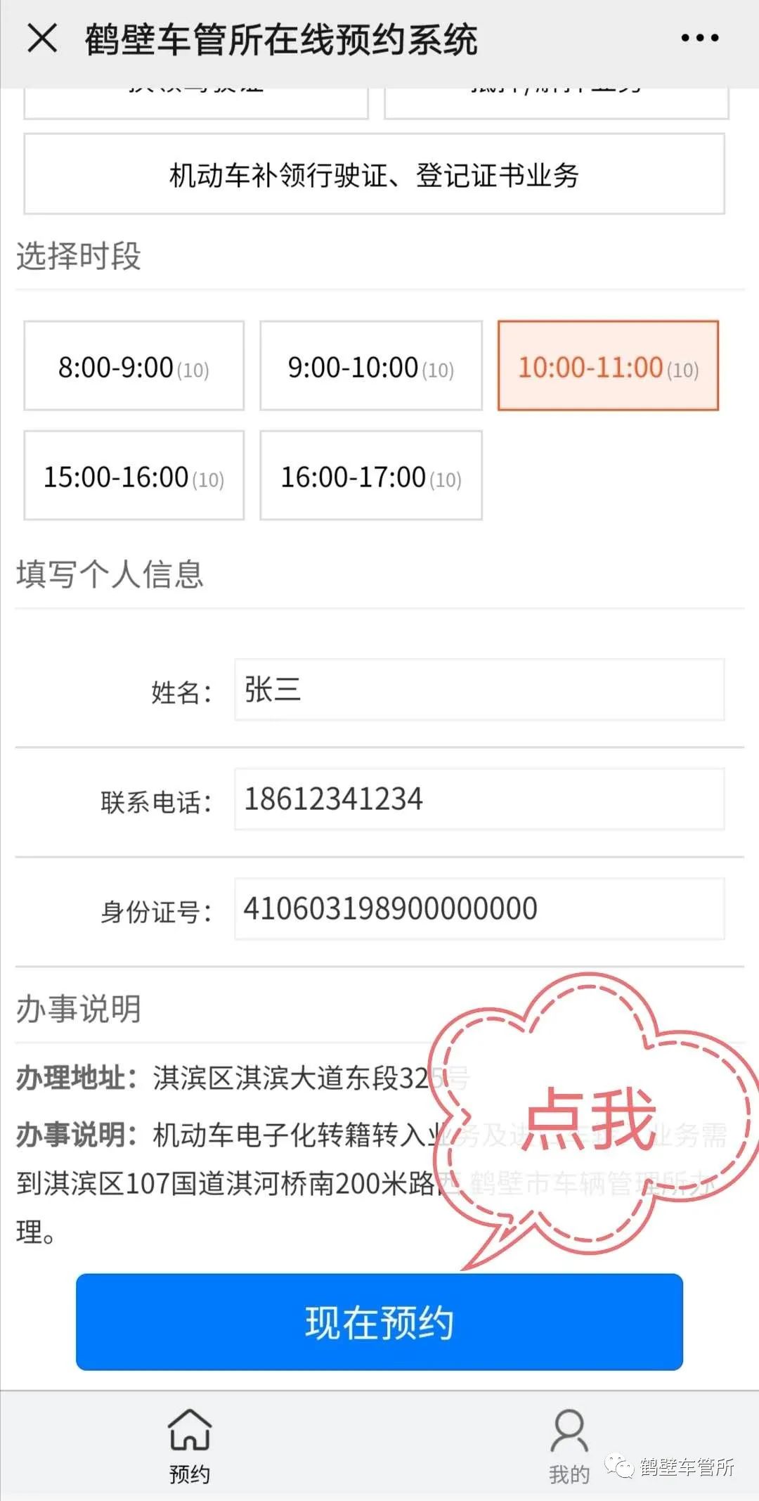 鹤壁车管所电话预约,鹤壁市车管所网络咨询平台