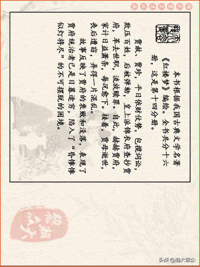 红楼梦珍藏册附戴敦邦连环画,瀚大黎众连环画免费阅读在线