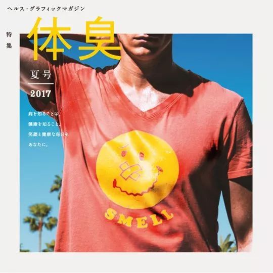 日本药局出版“大尺度”健康杂志脑洞大开，原来这么酷和炫！
