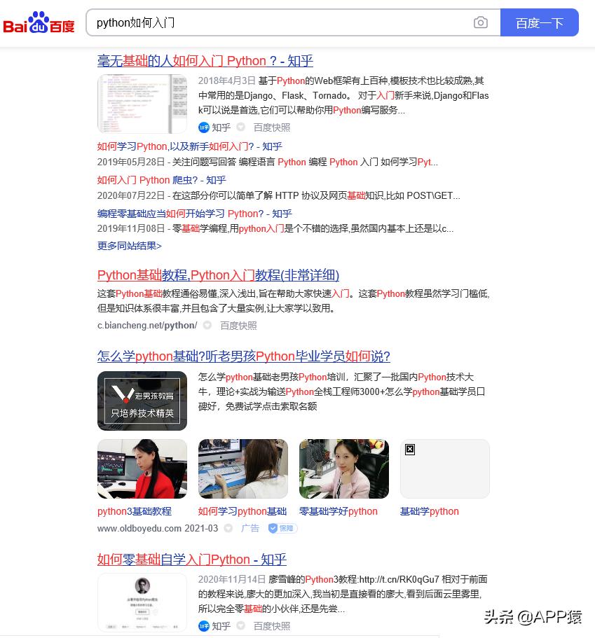 为什么你在百度搜出来的都是广告?正确的搜索姿势是这样