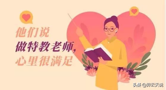 作为一名自闭症儿童老师的感悟,特教老师对自闭症的认知和理解