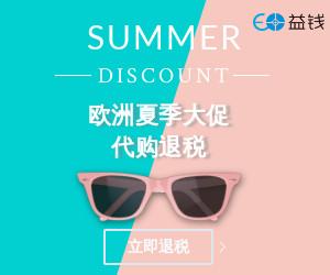 欧洲退税折扣,欧洲购物多少钱值得退税
