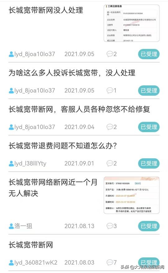 洛阳长城宽带投诉电话是多少,长城宽带洛阳投诉
