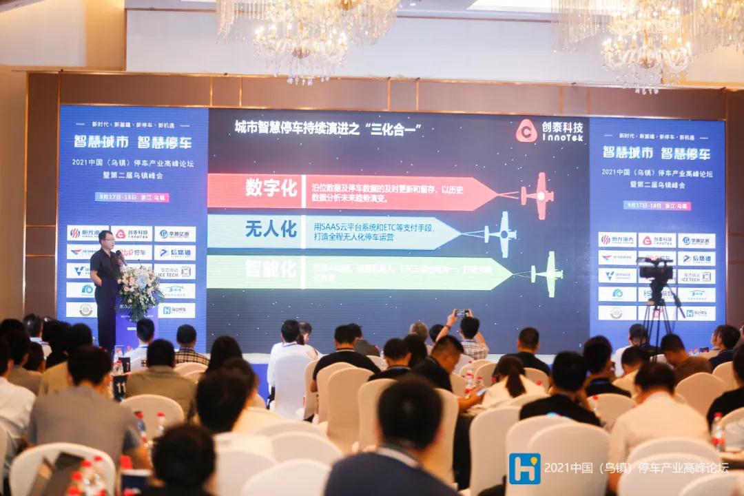 乌镇智慧停车三合一,乌镇智能停车