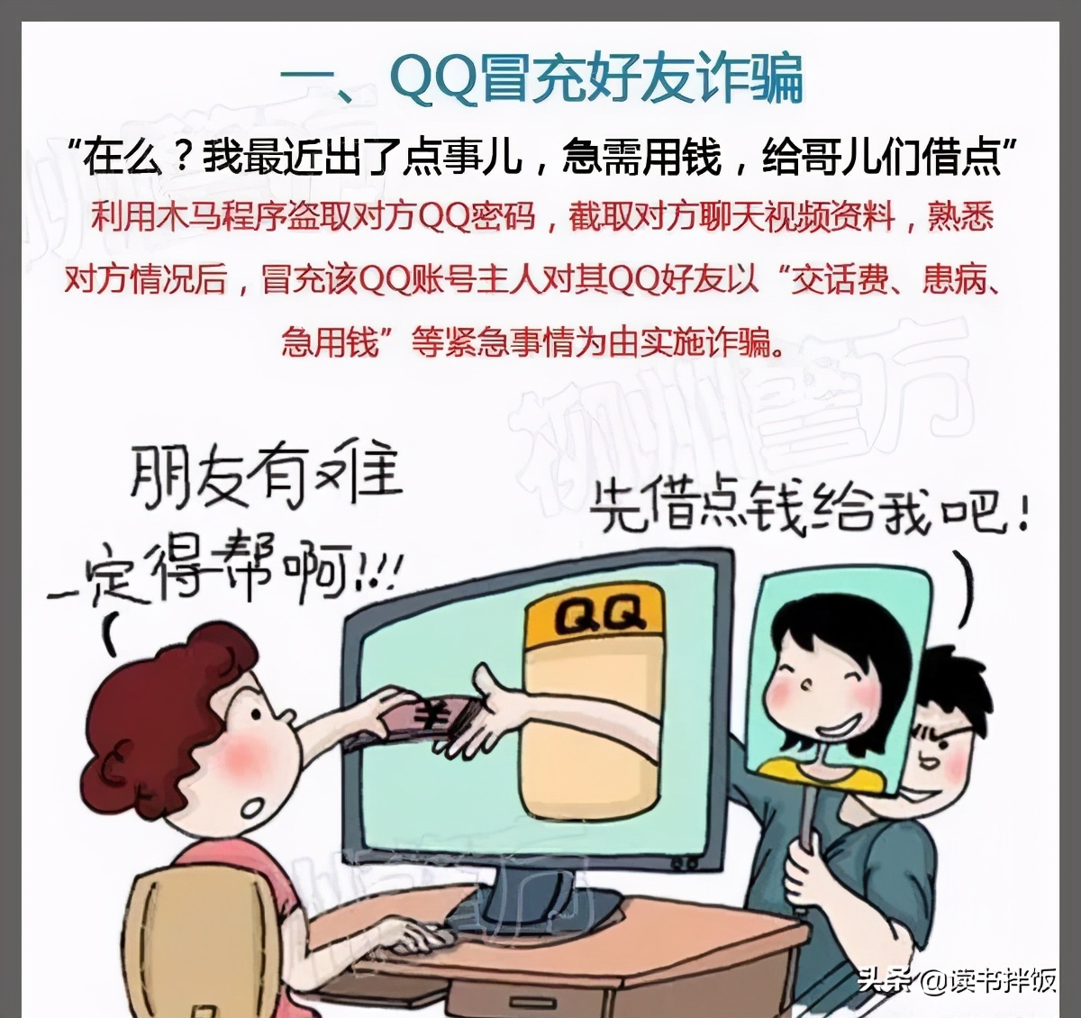 qq被诈骗如何反套路,qq有哪些可以防止诈骗