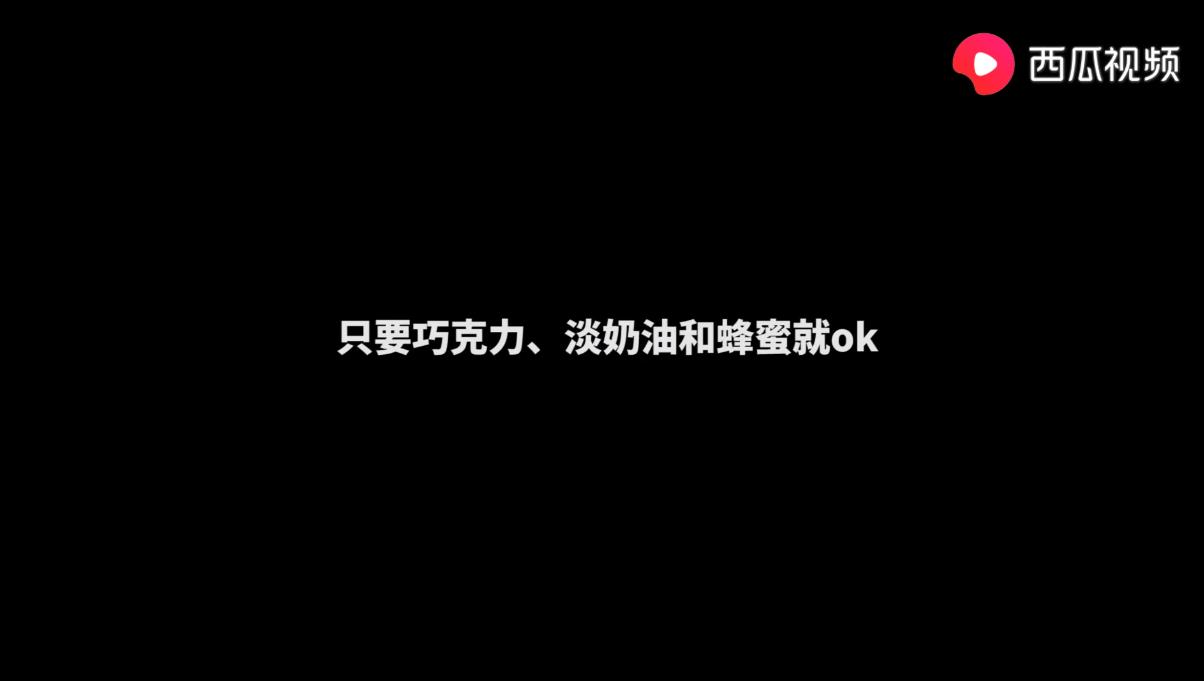 巧克力冰山熔岩懒人版本,巧克力火山熔岩懒人版