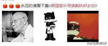 戴铁郎黑猫导演,黑猫导演戴铁郎