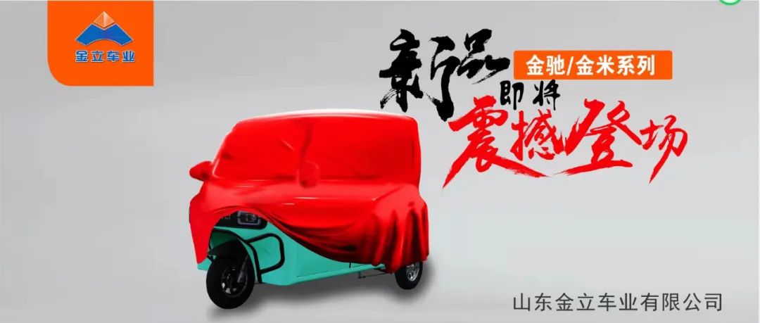 金立车业新能源,金立车业有限公司产品