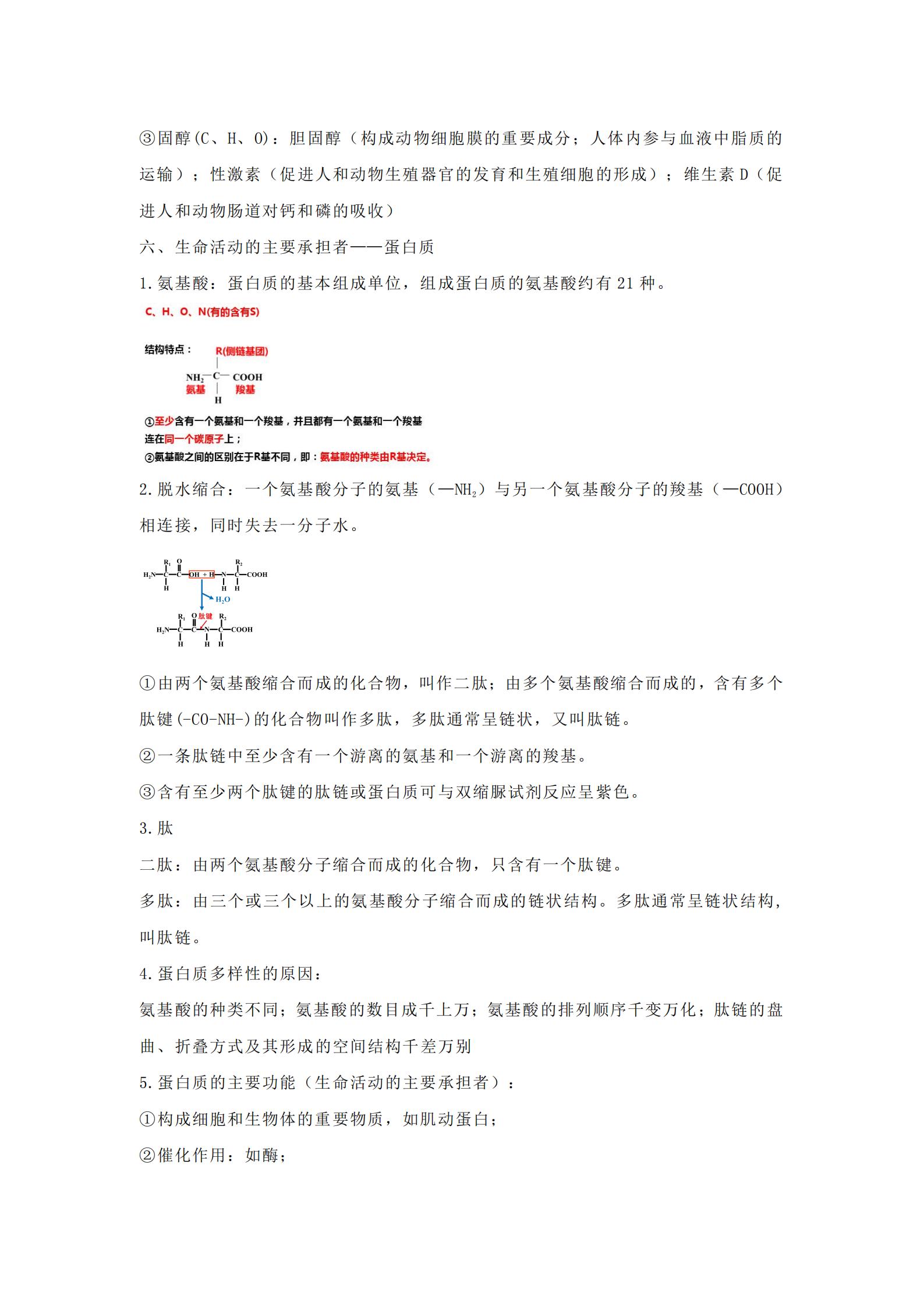 高一生物必学的知识点,高一必修一生物手写学霸笔记图片