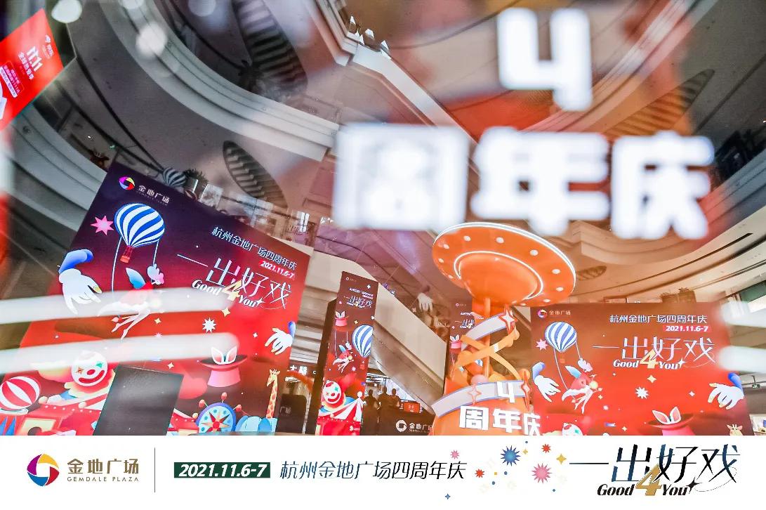 杭州金地广场2021,金地广场开业