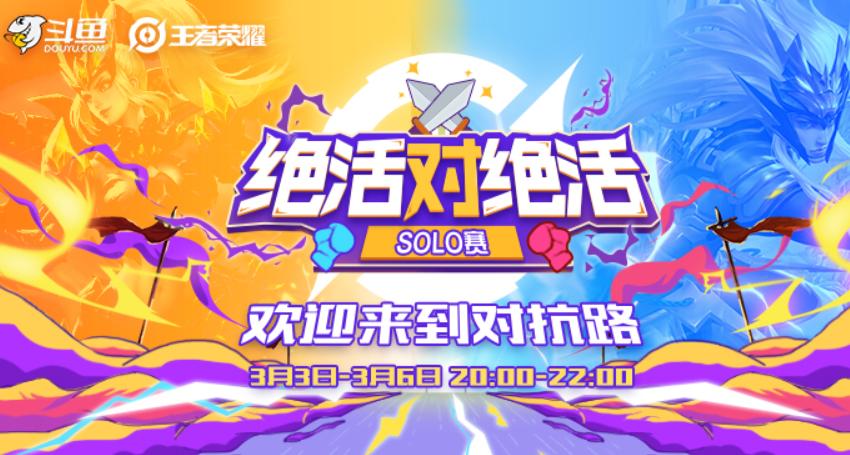 斗鱼solo赛视频关羽solo芈月,云天河芈月打爆主播