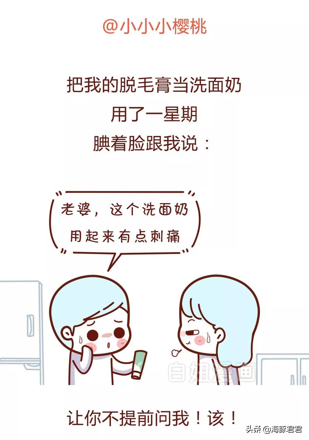 男朋友竟然拿我的*处私**护理液做这种事？！直男真是太可怕了