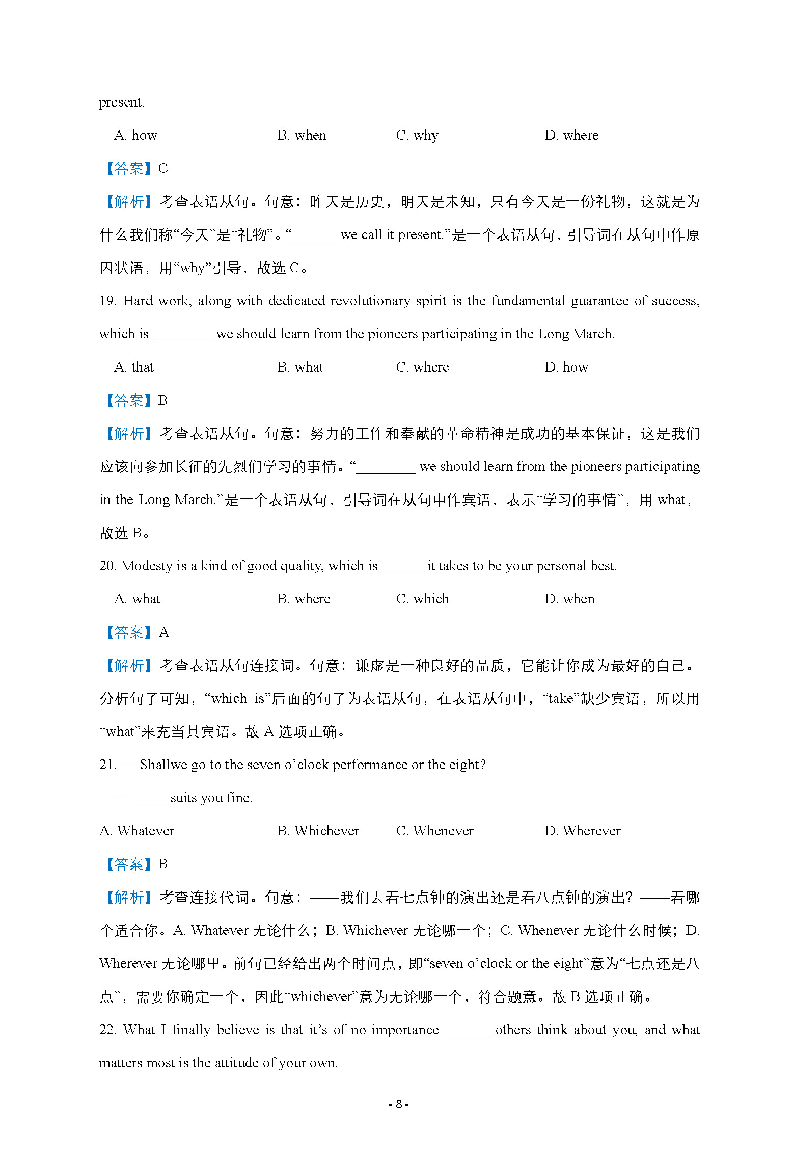 2021年高考英语试卷中定语从句,必修二英语名词性从句知识清单