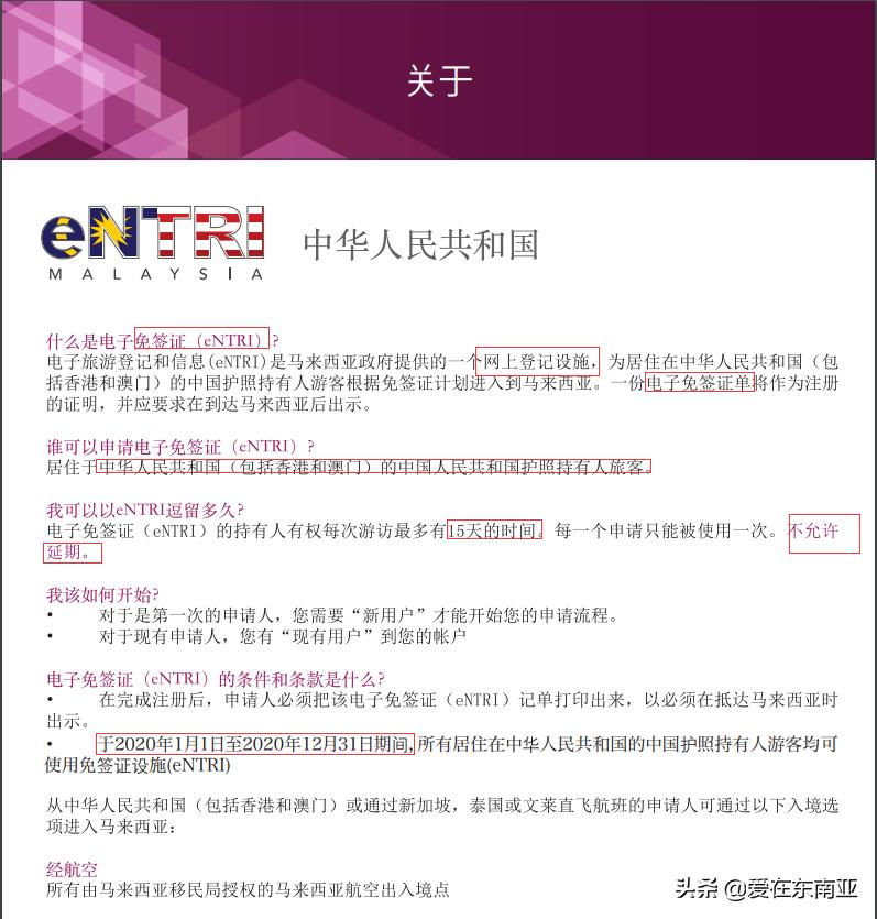 掌握这些后马来西亚电子免签(eNTRI)你都可以自己网上申请了