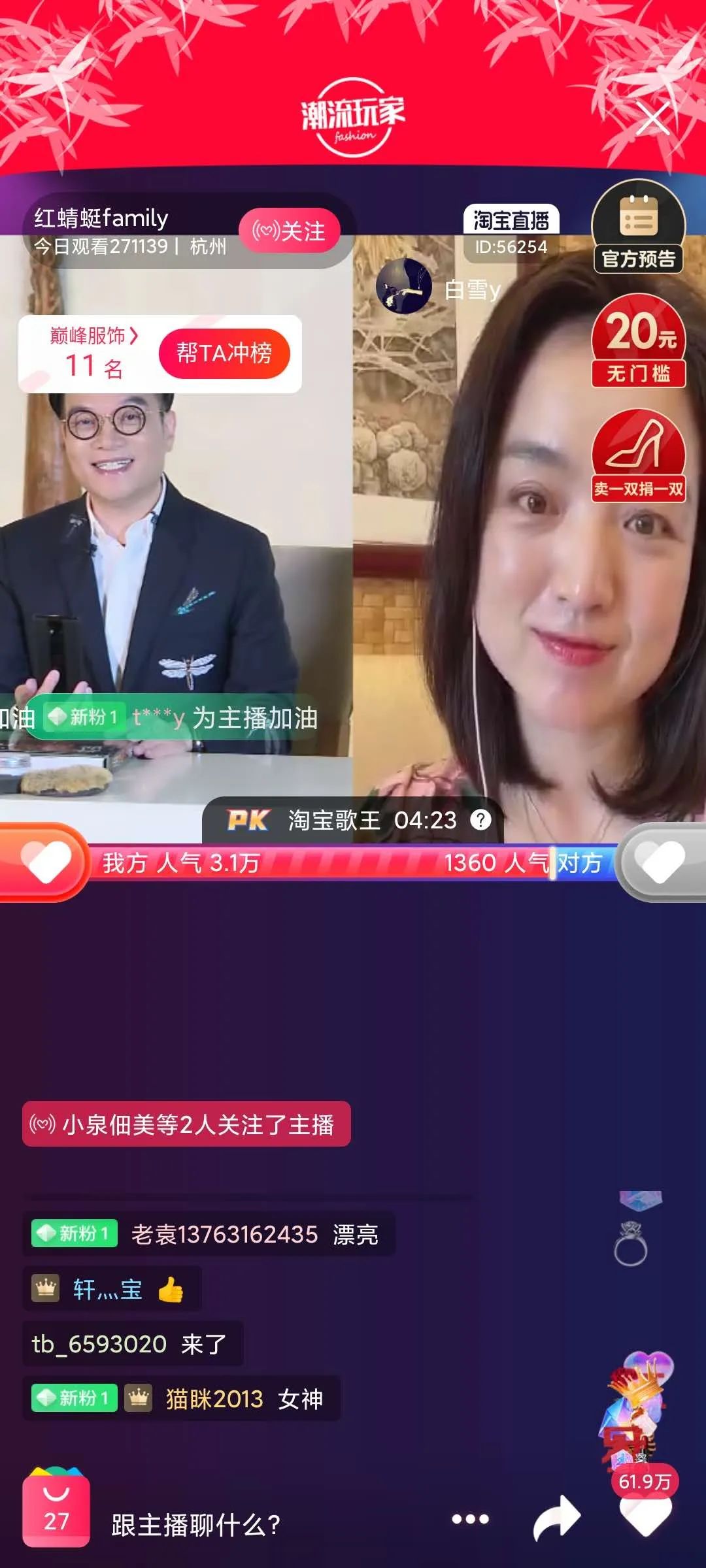 叫宝宝、加关注，鞋品牌老板们走进直播间|鞋业观察