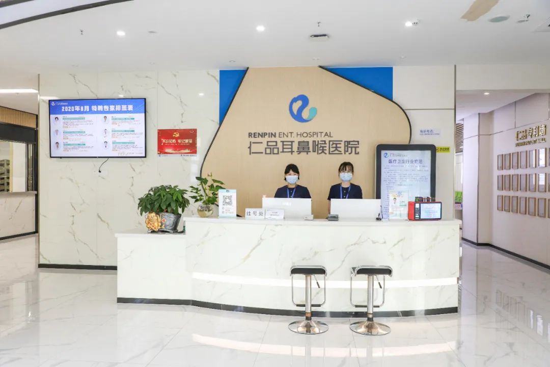 重塑新装|南京仁品换新颜全新环境为服务耳鼻喉患者而来