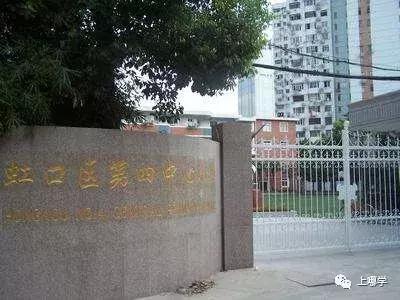 上海虹口区有多少个小学,虹口区公办小学最新排名