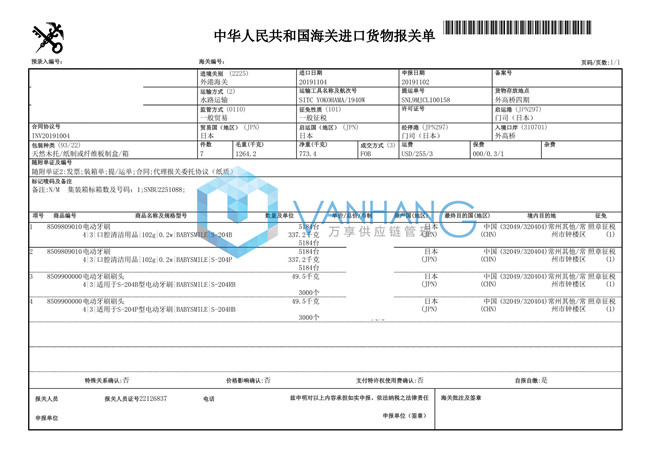 法国电动牙刷进口报关小建议 (进口日本牙刷如何清关处理)
