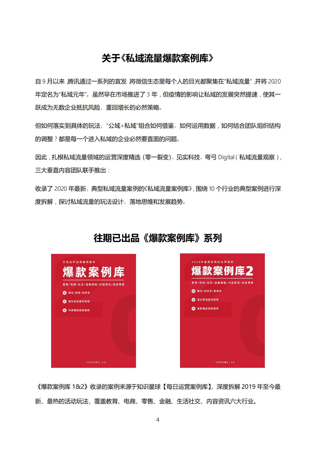 私域流量爆款案例100例,私域流量逆袭案例