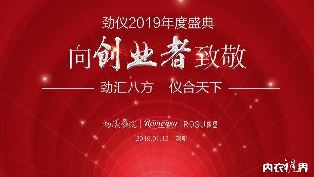 请回答2018，向创业者致敬｜热烈祝贺劲仪2019年度盛典成功举办