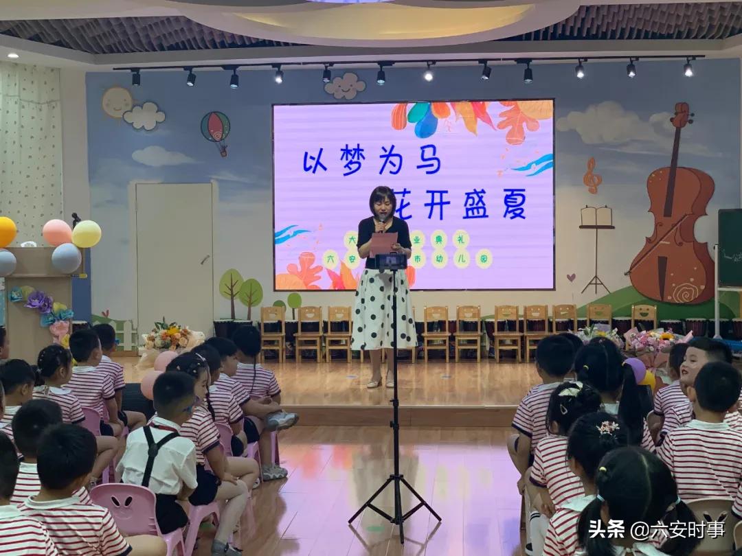 幼儿园毕业典礼六安,幼儿园大班毕业典礼最新