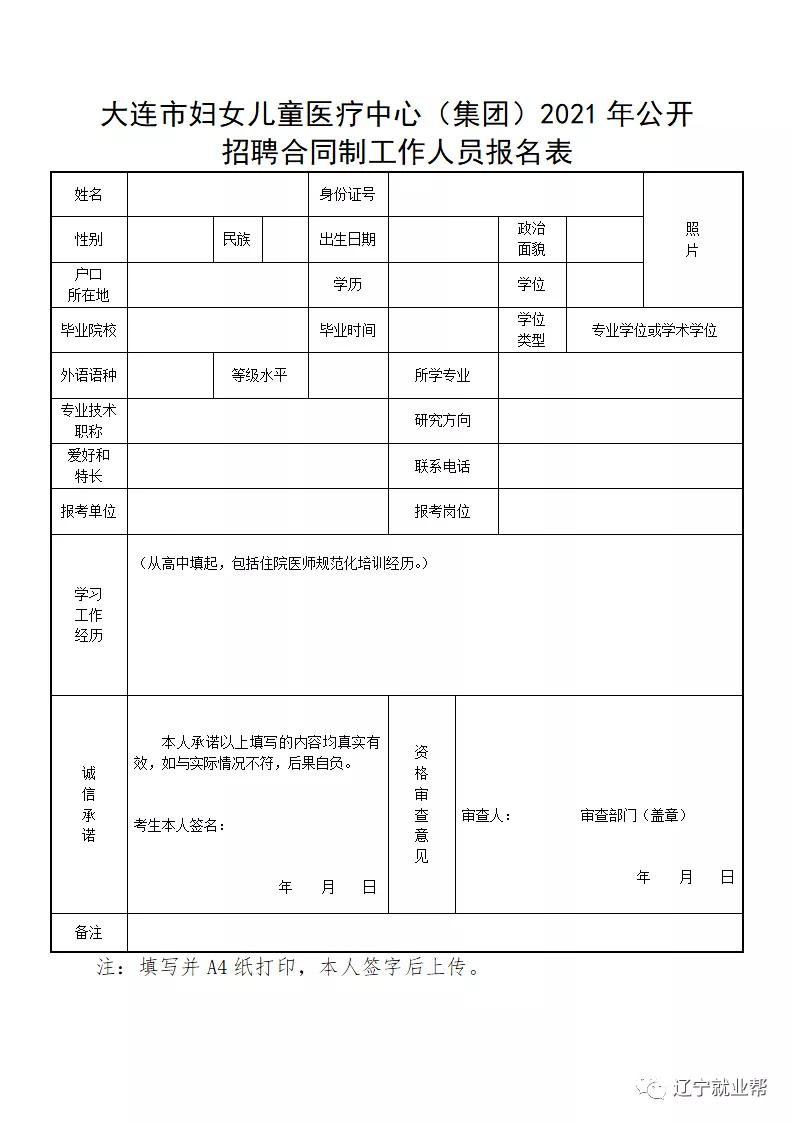 大连妇女儿童医疗集团招聘,大连市妇女儿童护理招聘