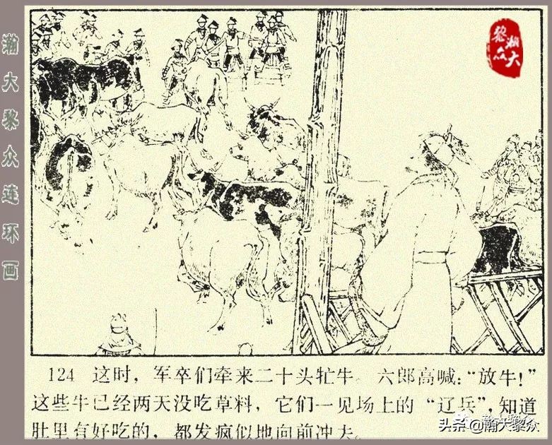 刘汉宗杨家将连环画,杨家将连环画兵困遂州
