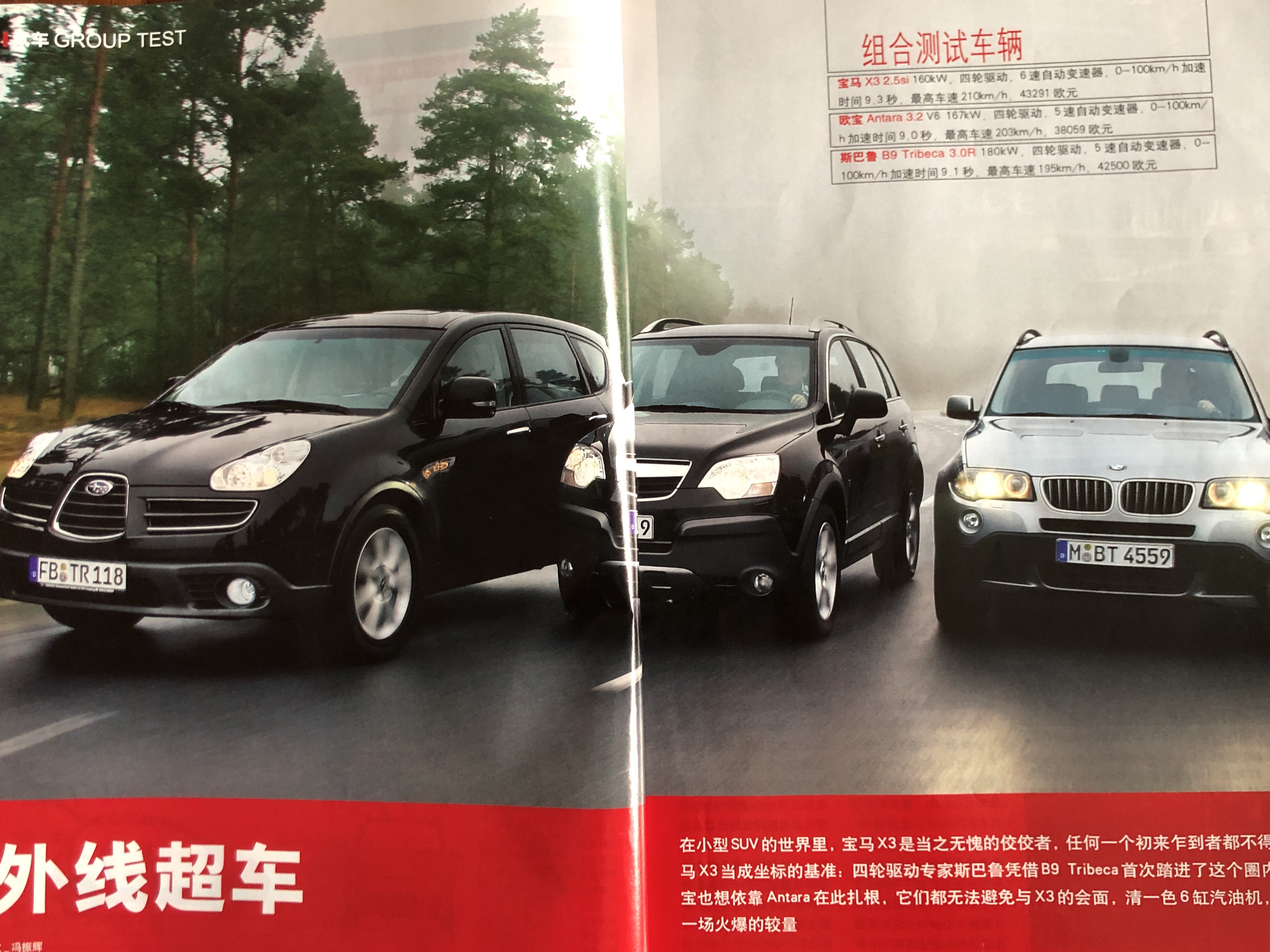 回顾13年前的汽车之友，那年迈腾刚刚国产，宝马X3竟是小型SUV！