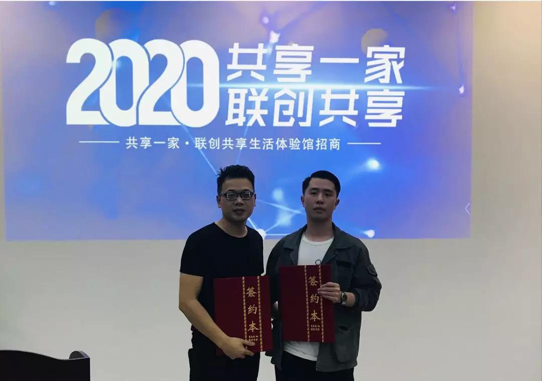 共享一家｜联创共享生活体验馆首次招商签约仪式在世博汇举行