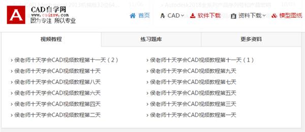 小白学cad自学教程免费,cad3d免费自学网