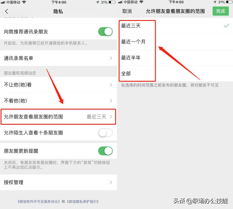 如何清理微信朋友圈的历史记录,手机微信朋友圈消息如何清理