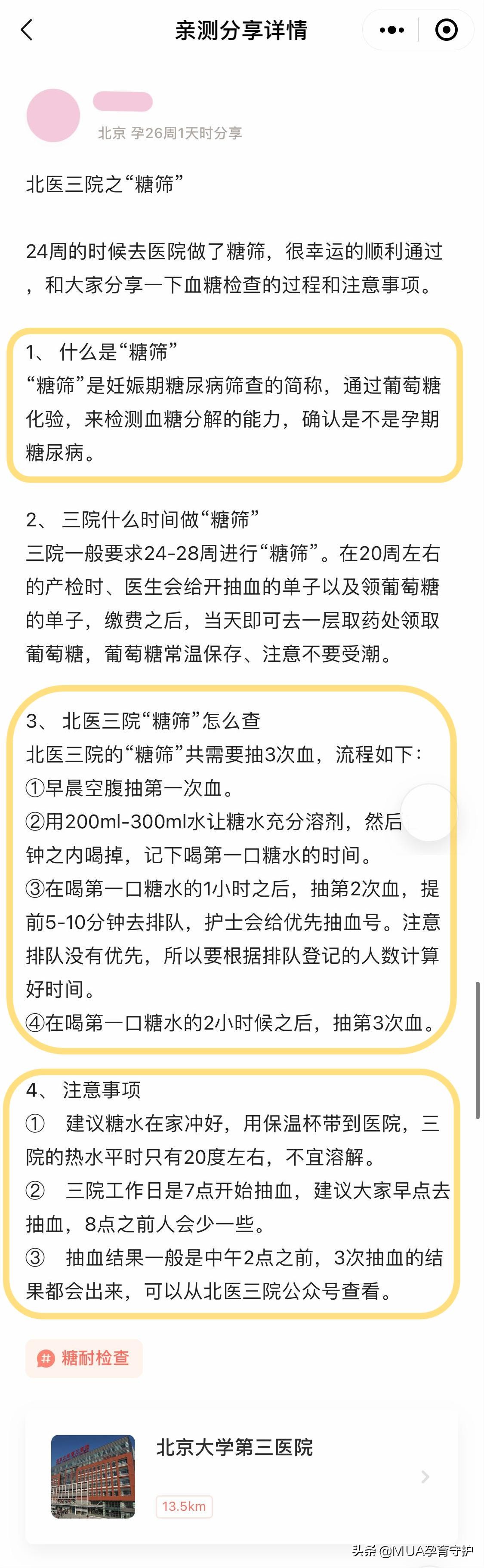 北医三院产检建档需要哪些材料,孕妈产前筛查