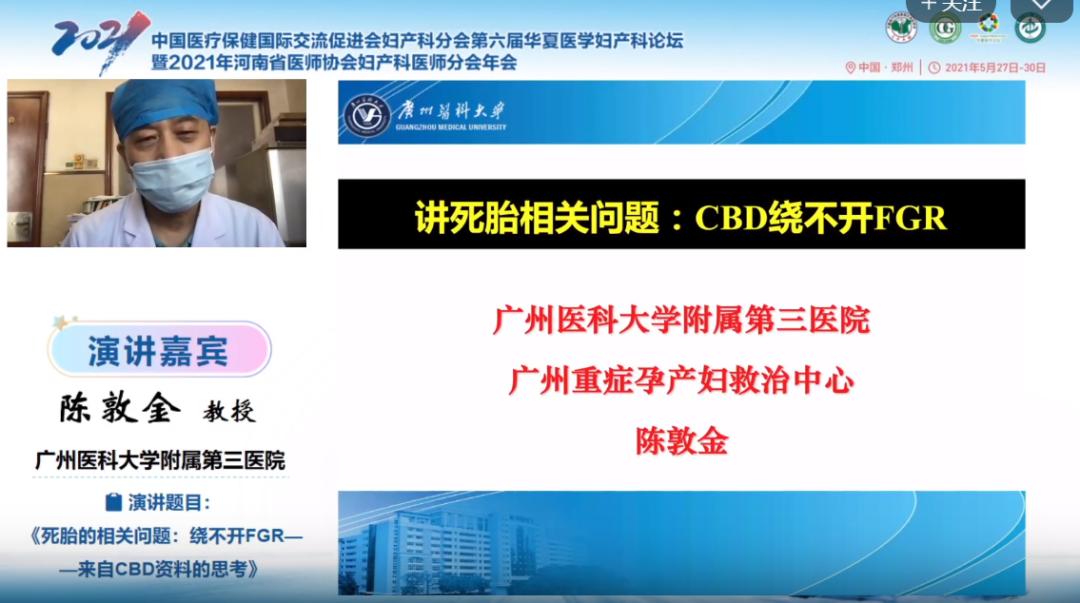 第六届华夏医学妇产科论坛精彩继续