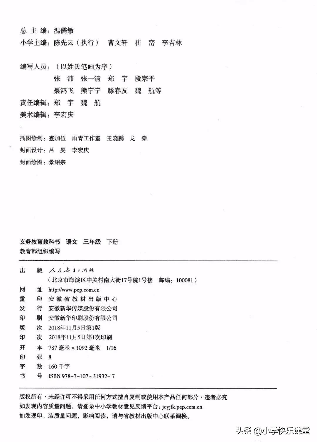 人教版小学三年级下语文电子课本,部编版三年级语文下册课本预习