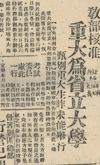 重庆大学有多牛,重庆大学怎么样好不好