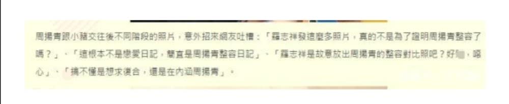 高级黑?罗志祥520高调告白,简直还原了周扬青的整容史