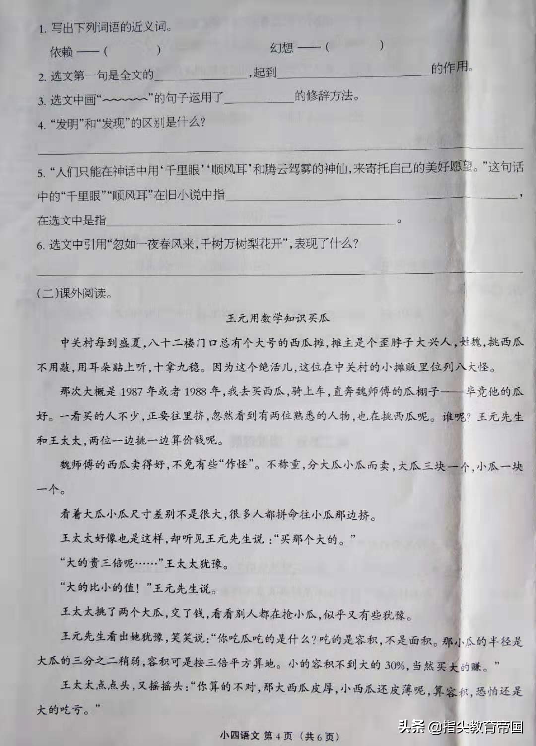 四年级语文期末试卷必考题,四年级语文期中真题