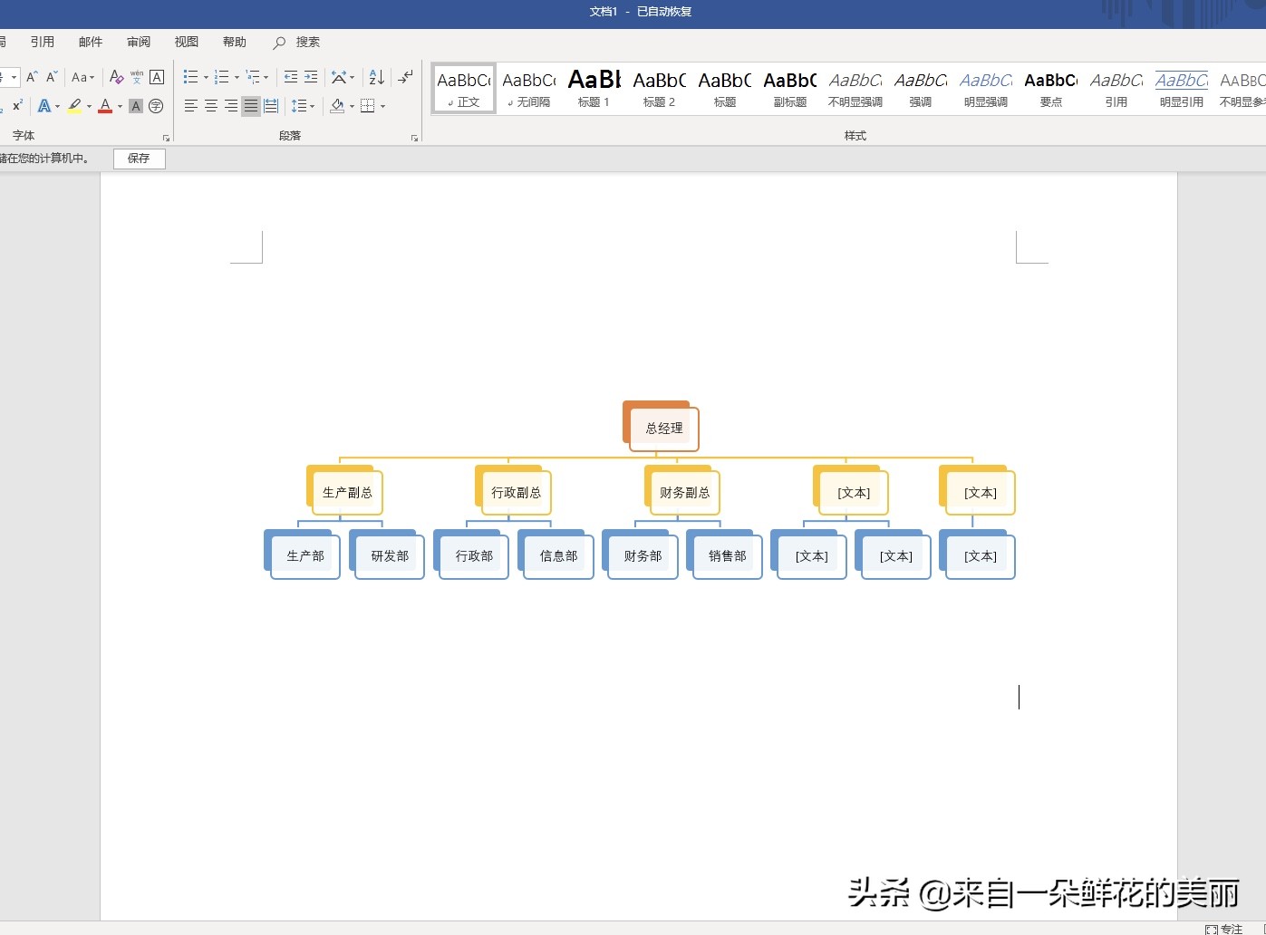 如何快速用word做组织架构图,windows10word怎么制作组织架构图