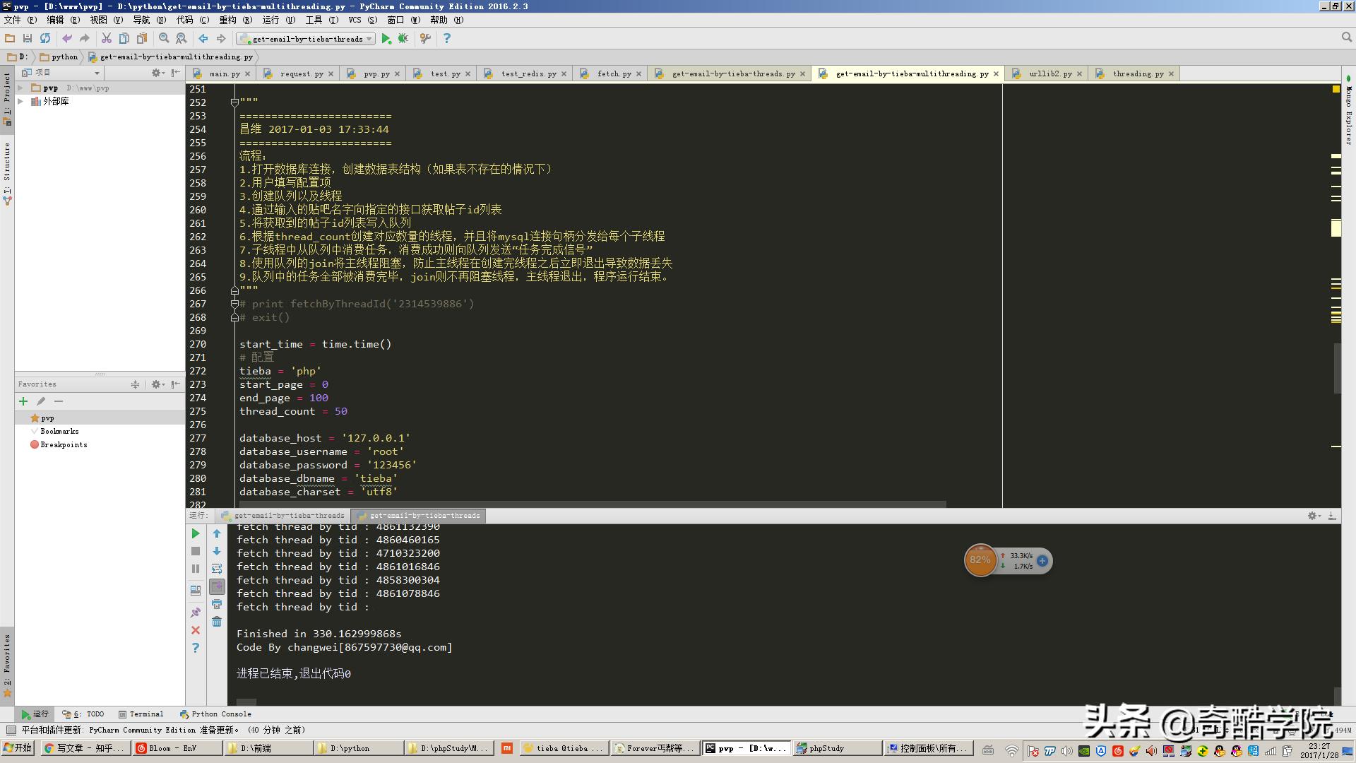 python爬虫爬取百度网盘,爬虫技术抓取网站用户邮箱地址