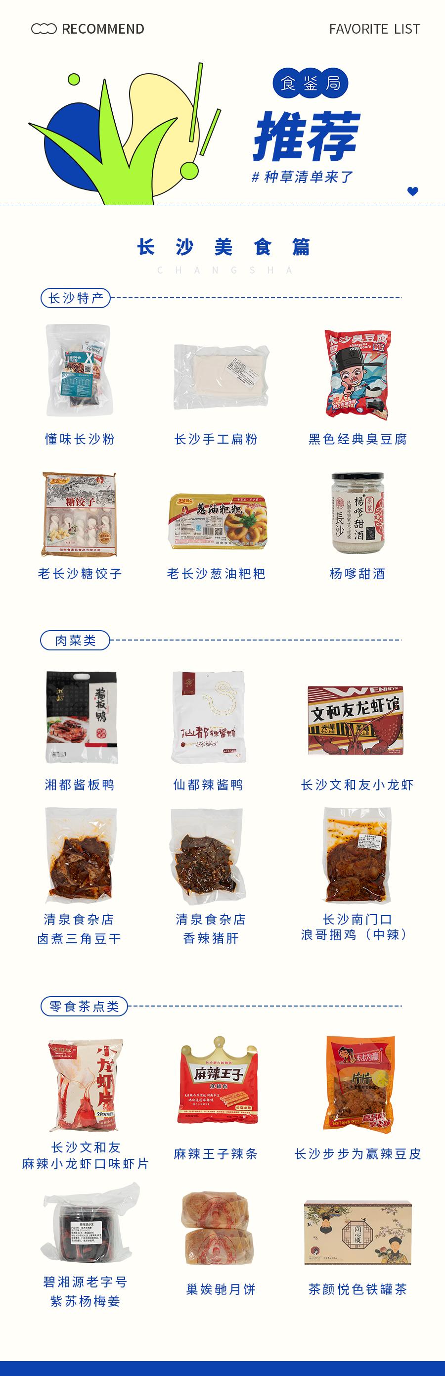 长沙有什么好吃的可以在网上买的,长沙去哪买特产正宗实惠好吃